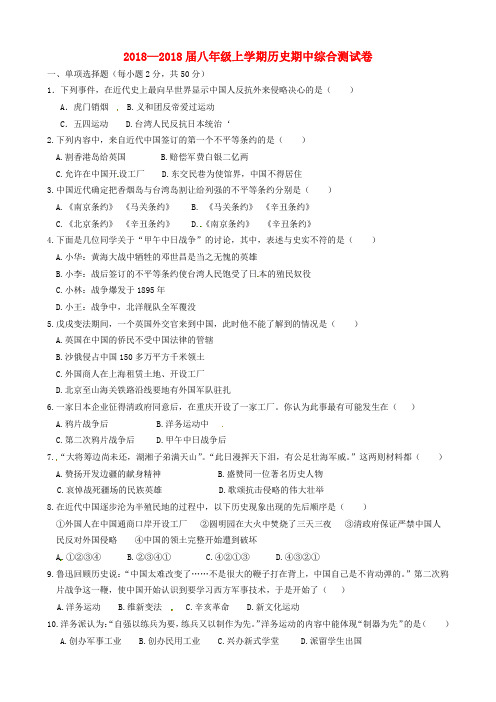 云南省保山市2018学年八年级历史上学期期中综合测试试