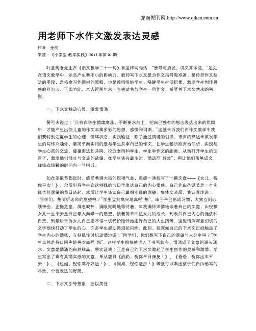 用老师下水作文激发表达灵感