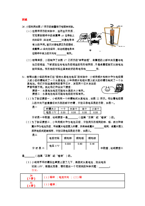 2016二模试题汇编(科技馆、科学课)