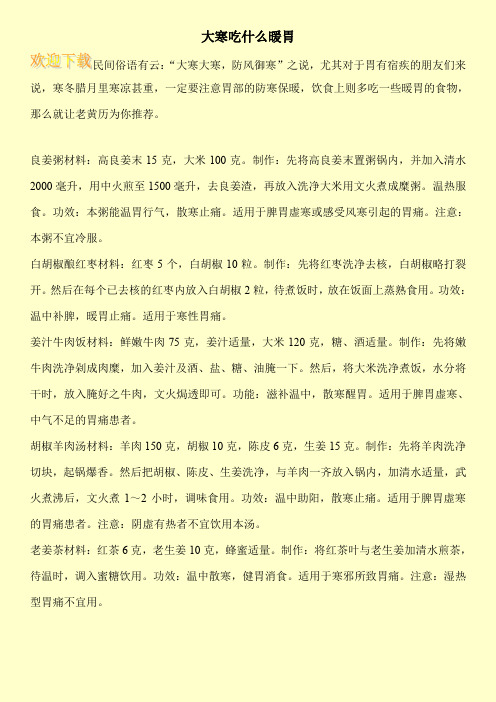 大寒吃什么暖胃