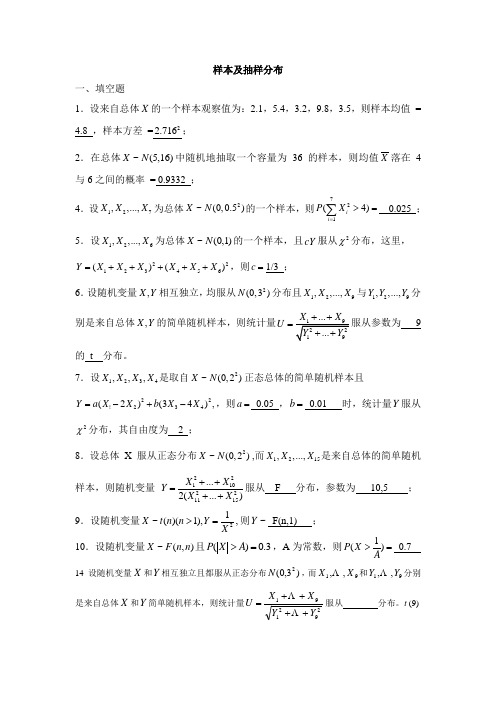 习题六__样本及抽样分布解答