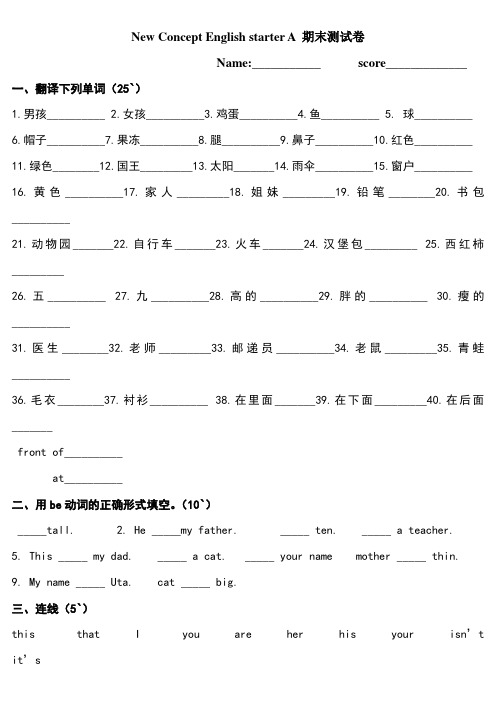 青少版新概念入门级a期末测试卷