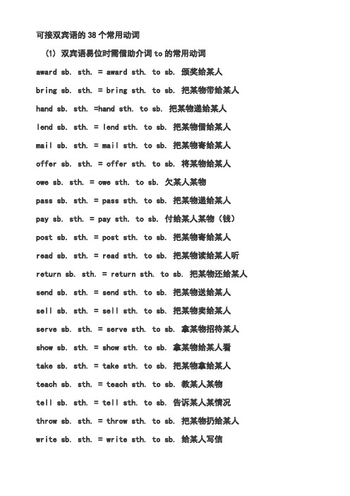 可接双宾语的38个常用动词