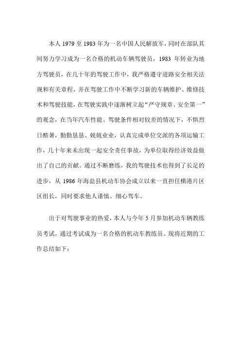 汽车技师考试论文