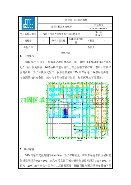 260t汽车吊技术交底