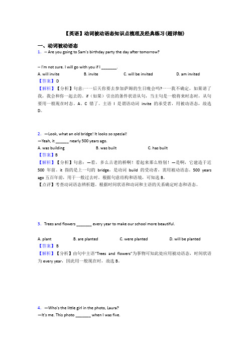 【英语】动词被动语态知识点梳理及经典练习(超详细)