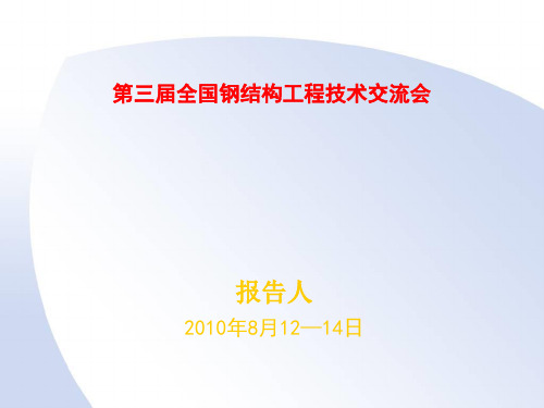 [江西]钢结构体育馆大悬挑钢桁架施工关键技术报告