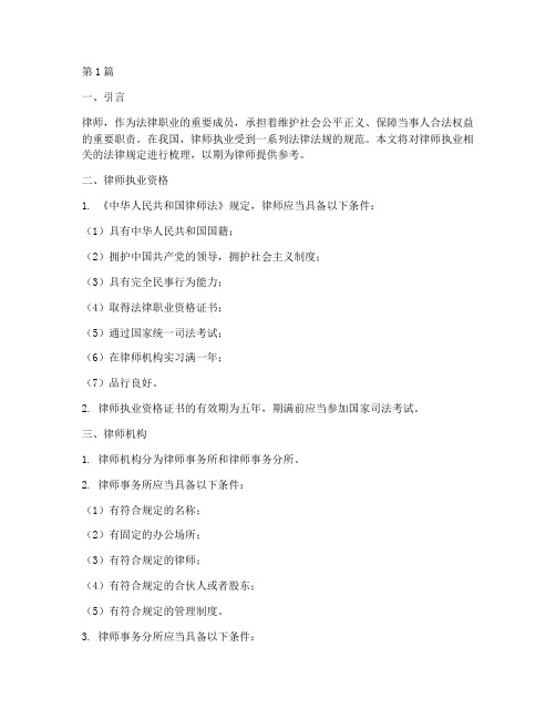 律师执业相关法律规定(3篇)