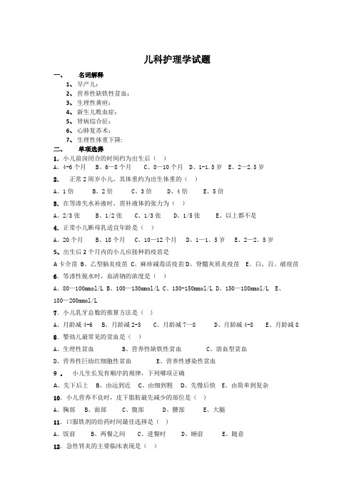 儿科护理学试题及答案