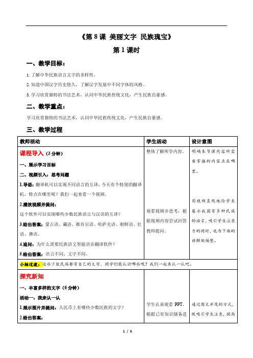 美丽文字+民族瑰宝+(第一课时)+-精品教案