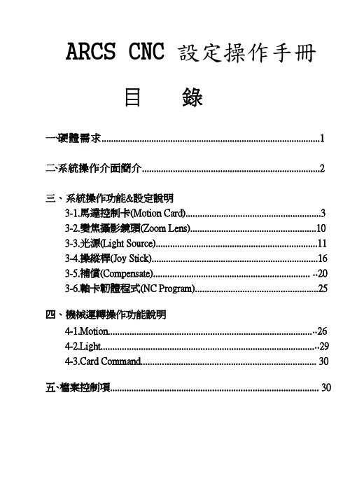 CNC设定操作手册