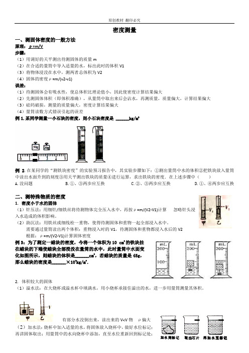 密度测量试题