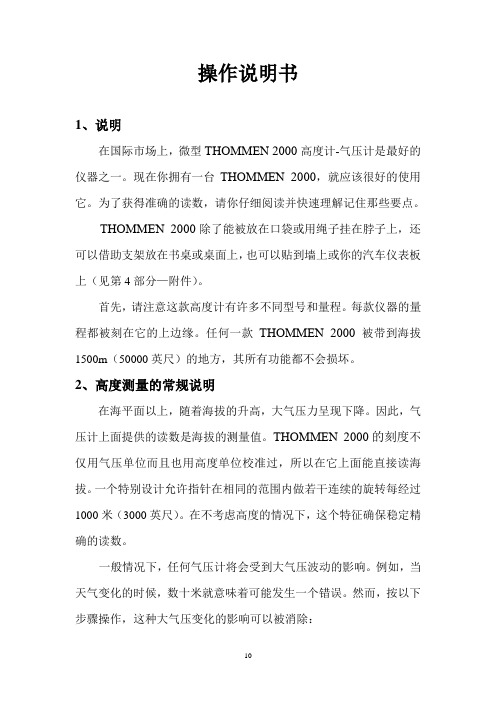 THOMMEN 2000中文说明书