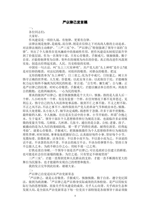 严以律己发言稿