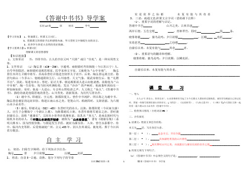 15级22课《答谢中书书》导学案