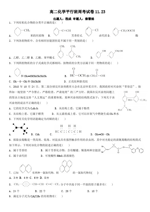 安徽省阜阳市第一中学2019-2020学年高二化学上学期第10次周练试题(平行班,PDF)