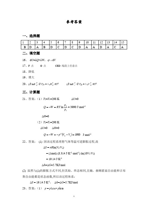 物理化学1-答案(1)