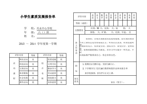 四、五、六年级素质报告单