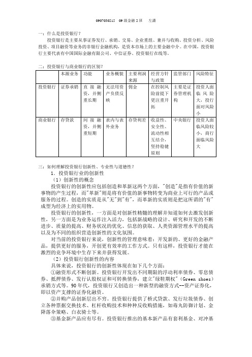 投行第一章作业