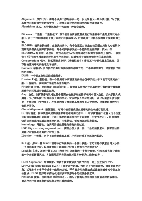 BLAST相关术语及参数详解