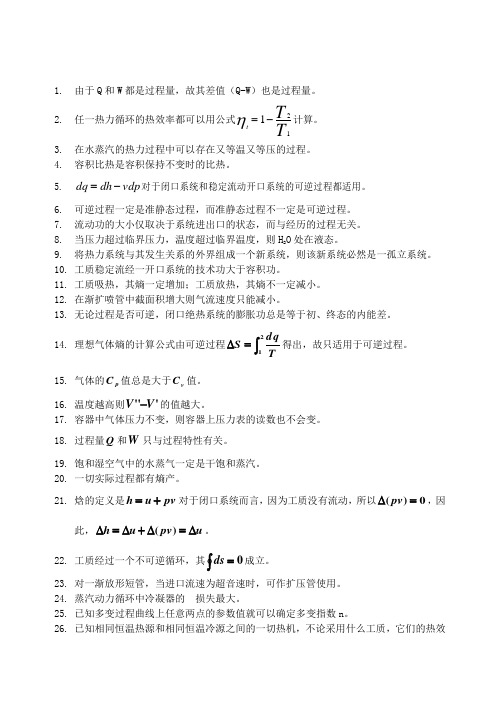 热力学复习资料讲解学习