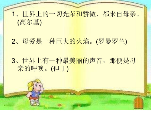 《妈妈的爱》作文教学课件