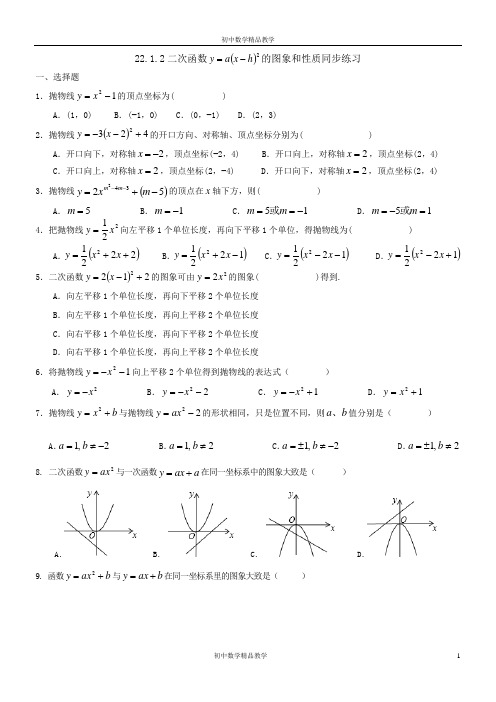 人教版数学九年级上册 22.1.2二次函数y=a(x-h)^2 同步练习