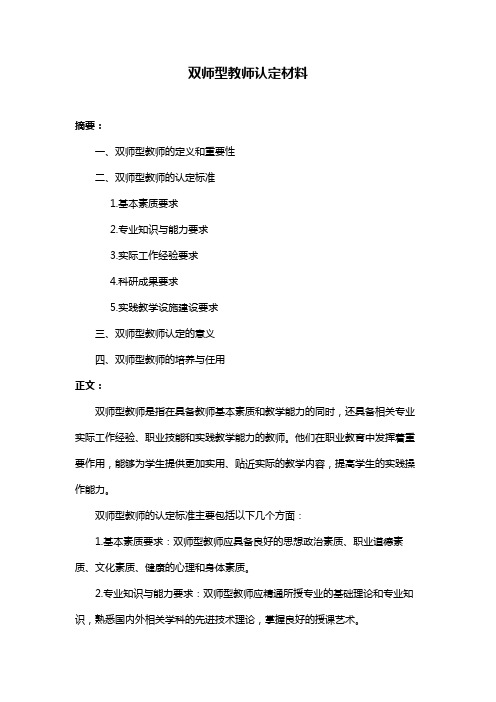 双师型教师认定材料