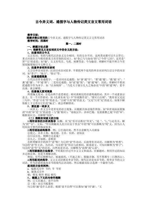 古今异义词和通假字教案