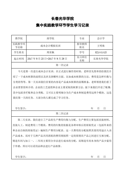 成本会计学习记录--合格