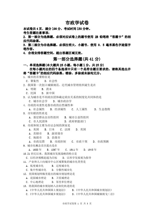 00292市政学2017年4月高等教育自学考试全国统一命题考试答案及评分参考