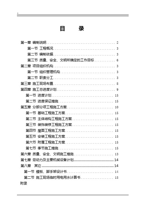 砖混结构施工组织设计