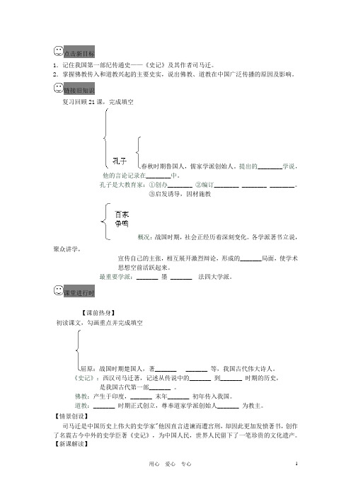 四川省成都龙泉驿区七年级历史上册 第22课文学、史学和宗教导学案(无答案) 川教版