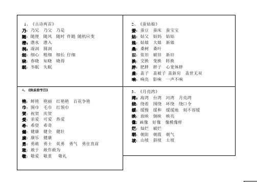 二年级识字1-4扩词