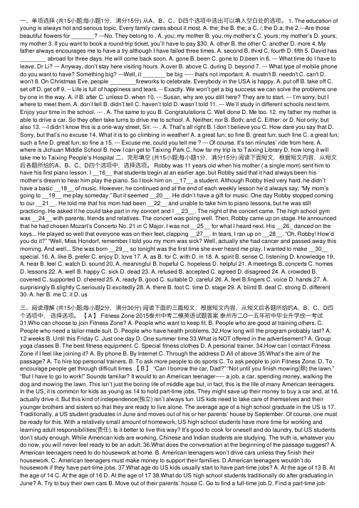 2015年江苏省泰州市中考二模英语试题及答案