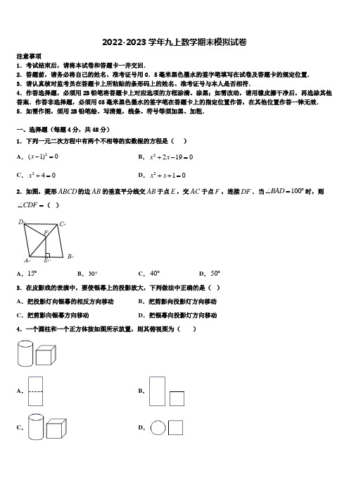 2022-2023学年山东省东明县数学九年级第一学期期末综合测试模拟试题含解析