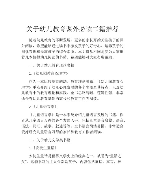 关于幼儿教育课外必读书籍推荐