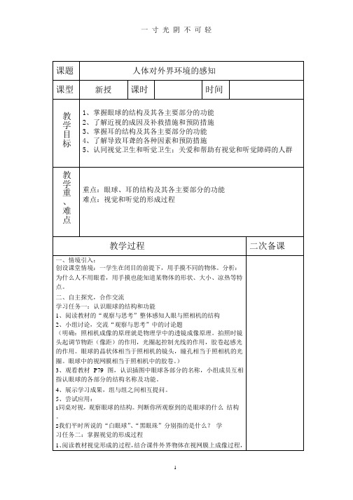 鲁科版五四学制七年级下册生物备课 全册.pptx