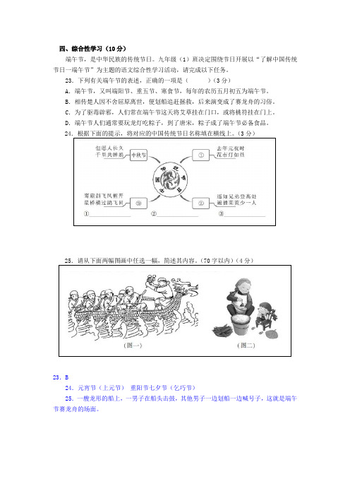 中考综合性学习“端午节”真题及答案