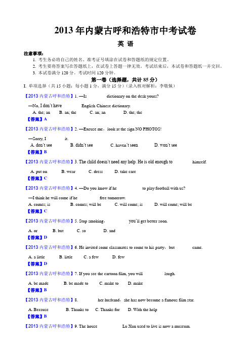 2013内蒙古呼和浩特word版及答案