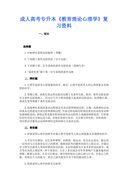 成人高考专升本《教育理论心理学》复习资料