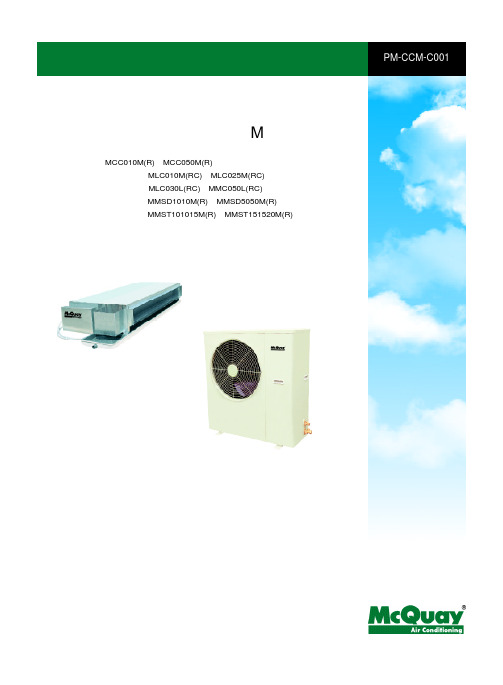 暗装吊顶式分体空调机组“M”系列PM-CCM-C001