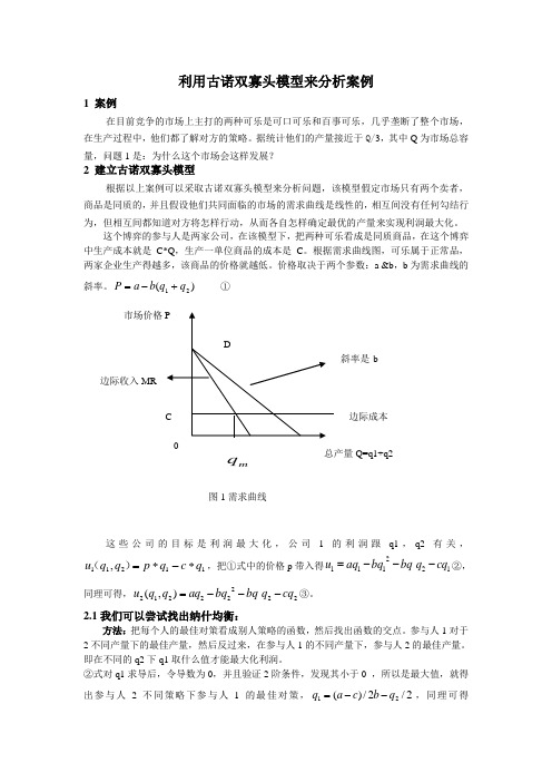 博弈论模型案例分析