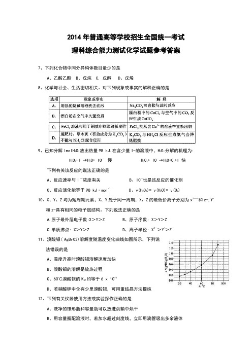 2014年新课标高考化学试卷及答案