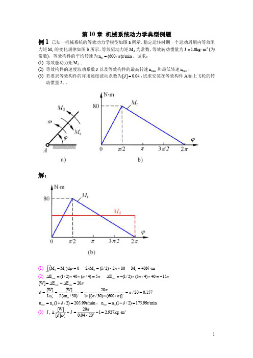 第7章典型例题