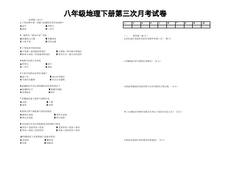 八年级下册地理第三次月考试卷