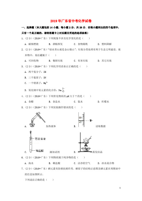 广东省2021年中考化学真题试卷(含解析)【完整版】