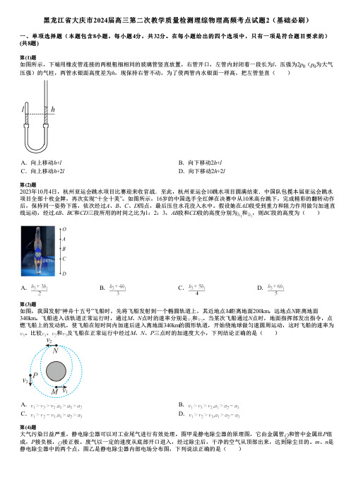 黑龙江省大庆市2024届高三第二次教学质量检测理综物理高频考点试题2(基础必刷)