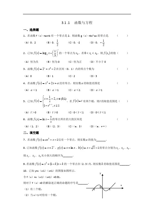 整合 人教A版高中数学必修一 3-1-1 方程的根与函数的