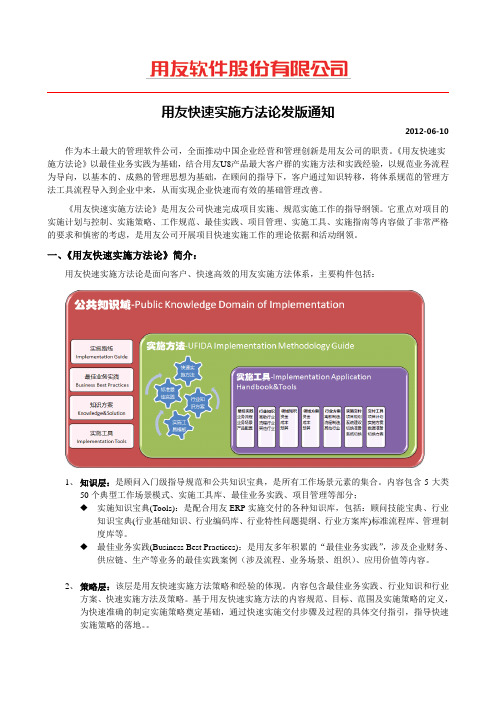 用友实施方法论